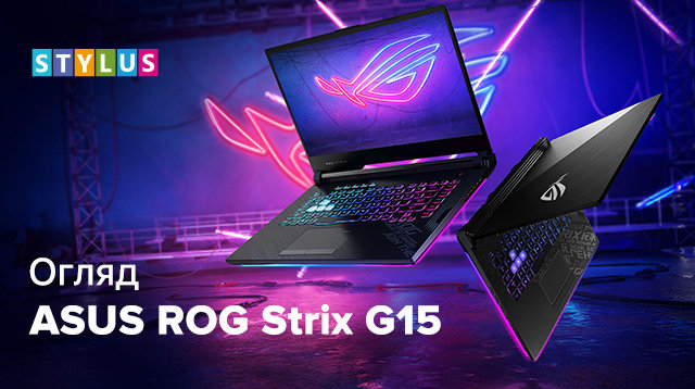 Огляд ASUS ROG Strix G15