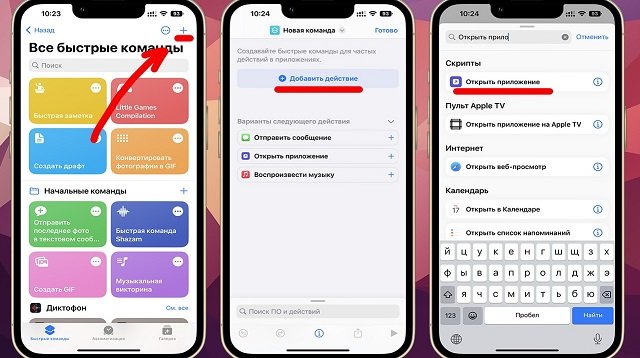 Быстрые команды на Айфон