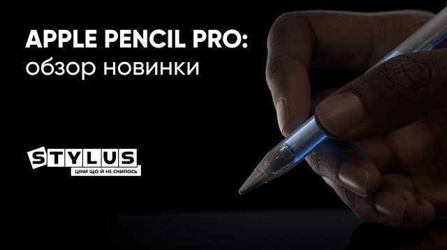 Обзор Apple Pencil Pro