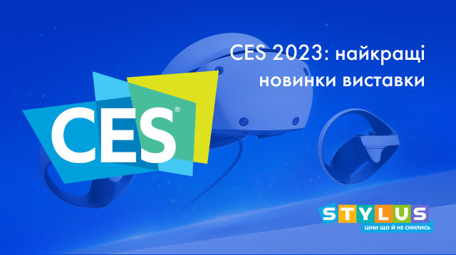 CES 2023: найкращі новинки виставки