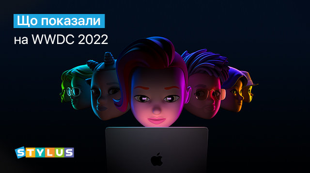 Презентація Apple WWDC 2022: що показали на конференції