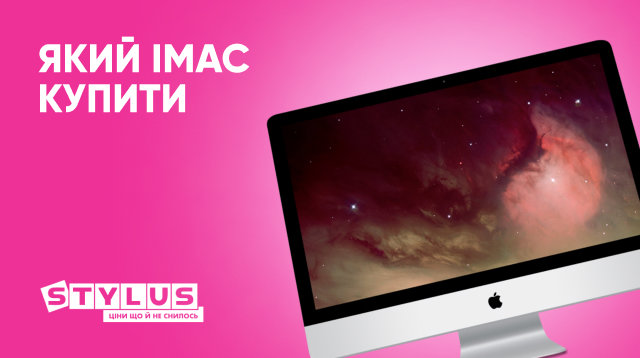 Який iMac купити у 2024