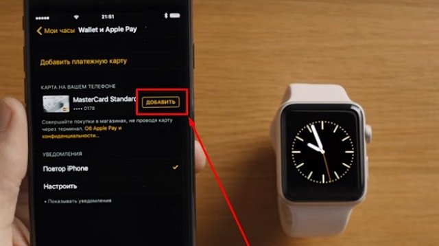 Добавление карты для оплаты с Apple Watch