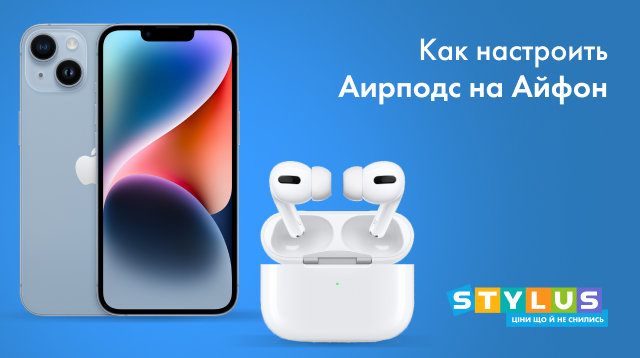 Как настроить AirPods на iPhone: 7 советов