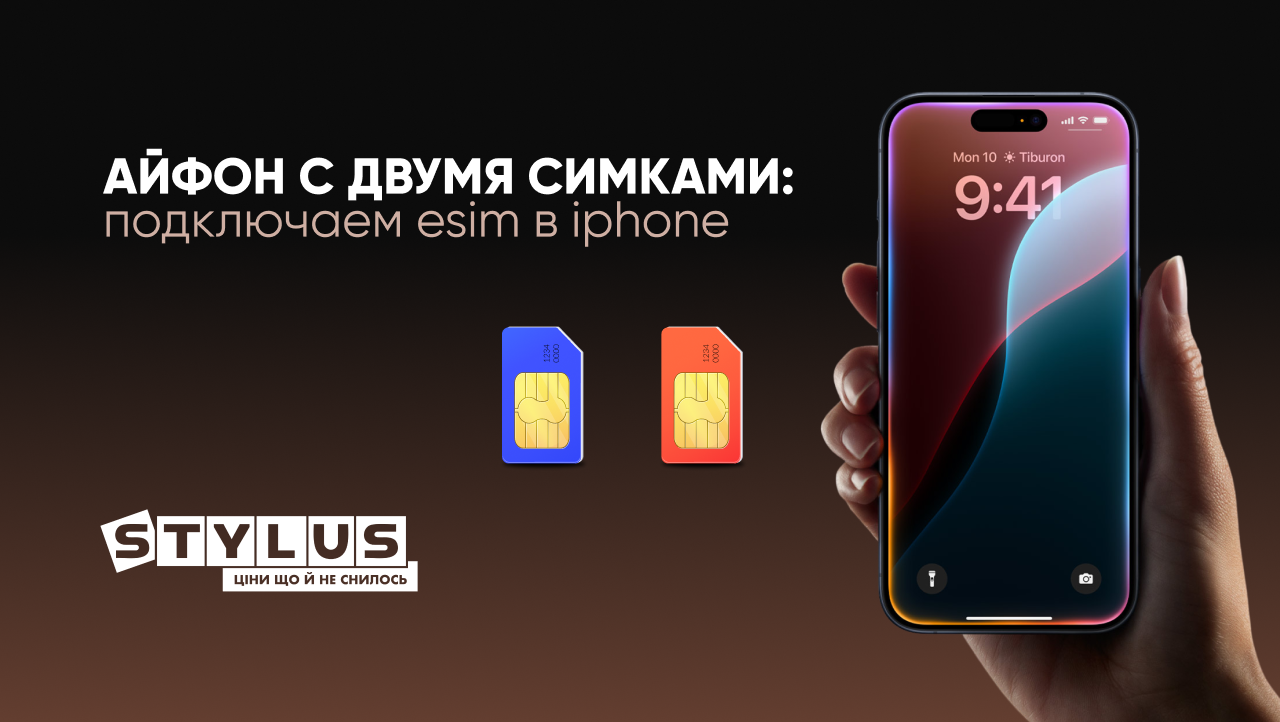 Айфон с двумя симками: подключаем eSIM в iPhone