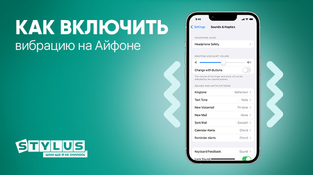 Как включить вибрацию на iPhone