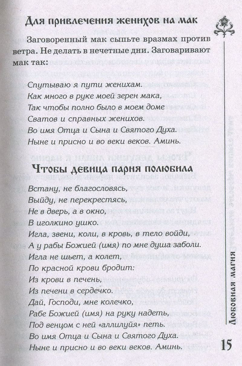 Наталья Степанова: Заветные заговоры для вашего дома купить в Киеве,  Украине | Цена, отзывы, характеристики в STYLUS