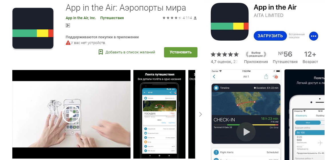 App in the Air