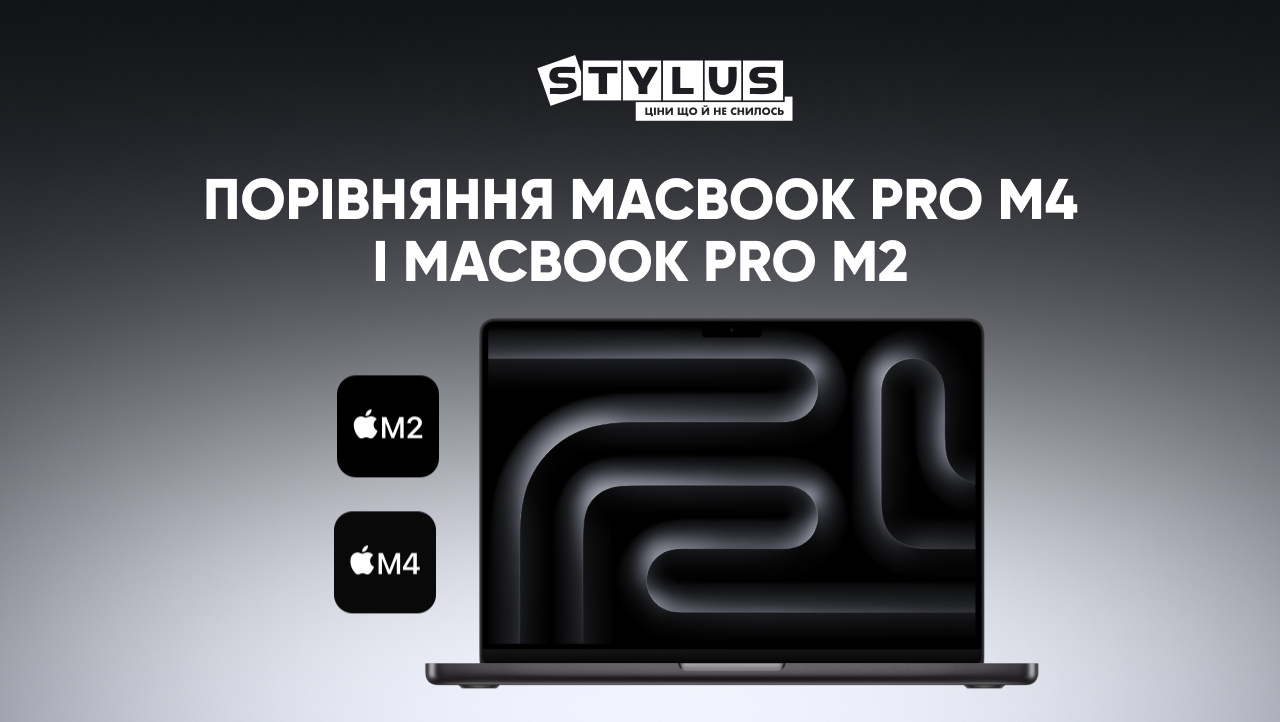 Порівняння MacBook Pro М4 2024 та MacBook Pro М2 2023