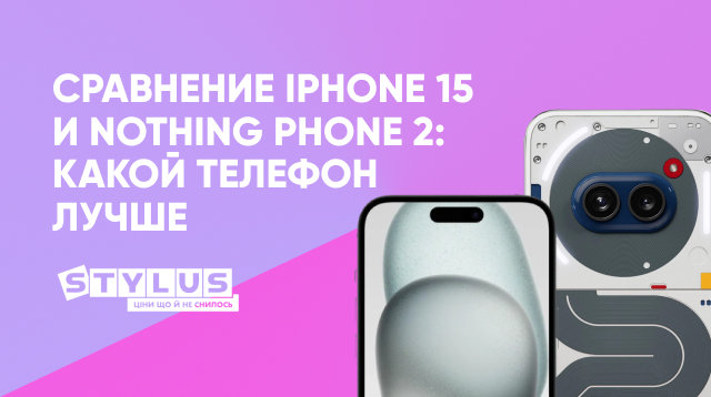 Сравнение iPhone 15 и Nothing Phone 2