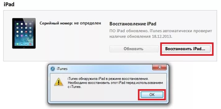 Перепрошивка айпада через iTunes