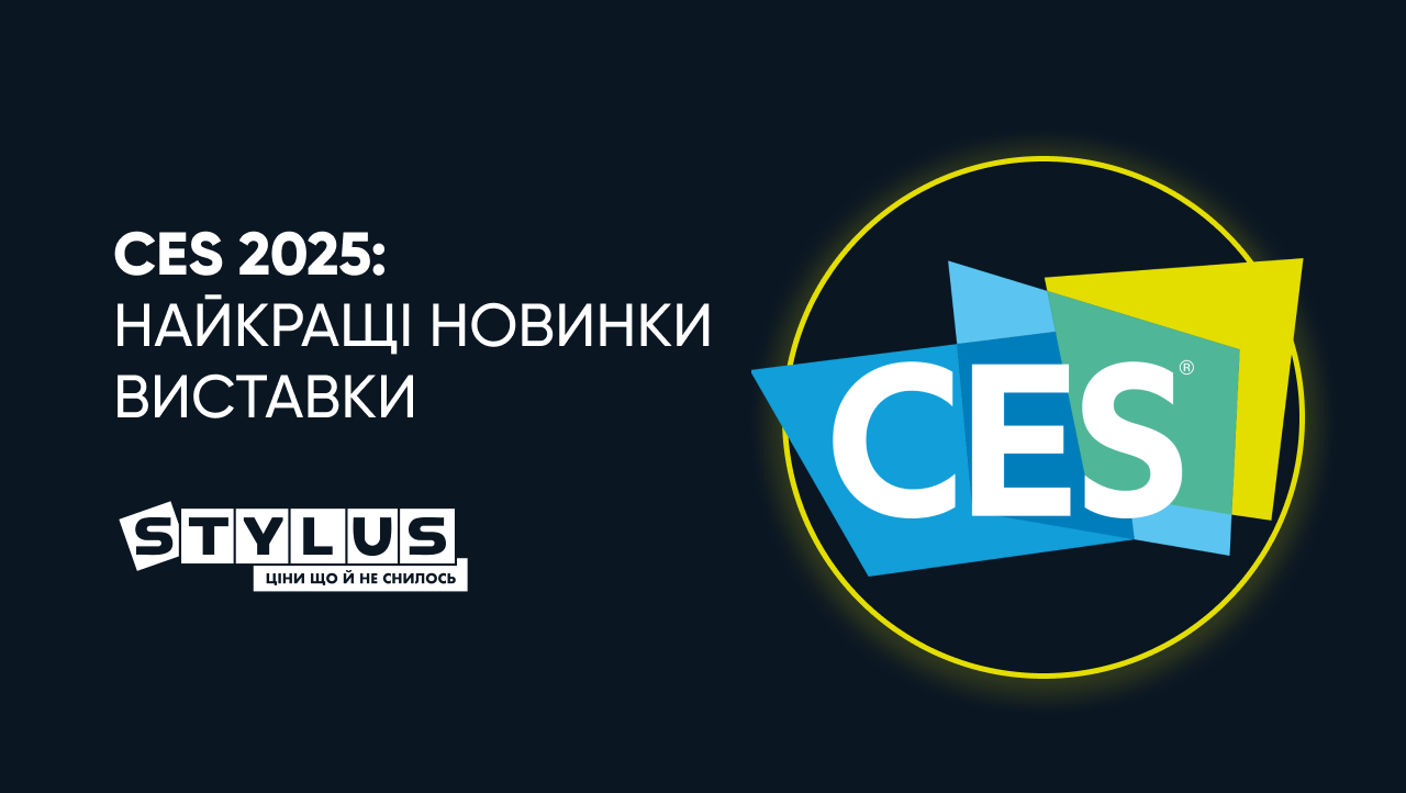 CES 2025 – виставка