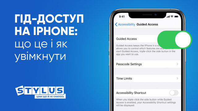 Що таке гід-доступ на iPhone