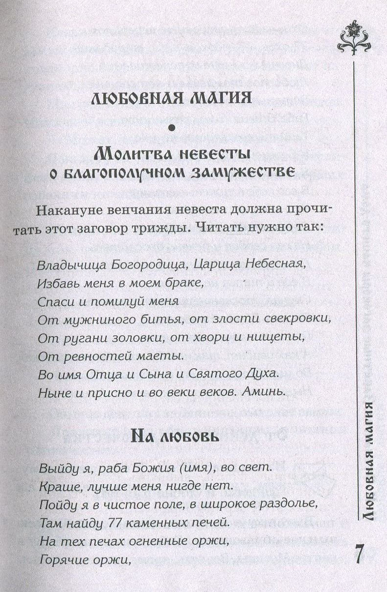 Наталья Степанова: Заветные заговоры для вашего дома купить в Киеве,  Украине | Цена, отзывы, характеристики в STYLUS