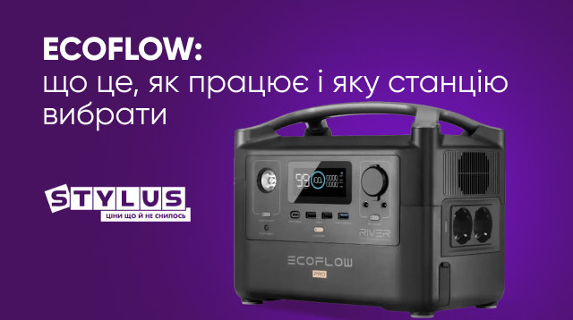 Що таке EcoFlow