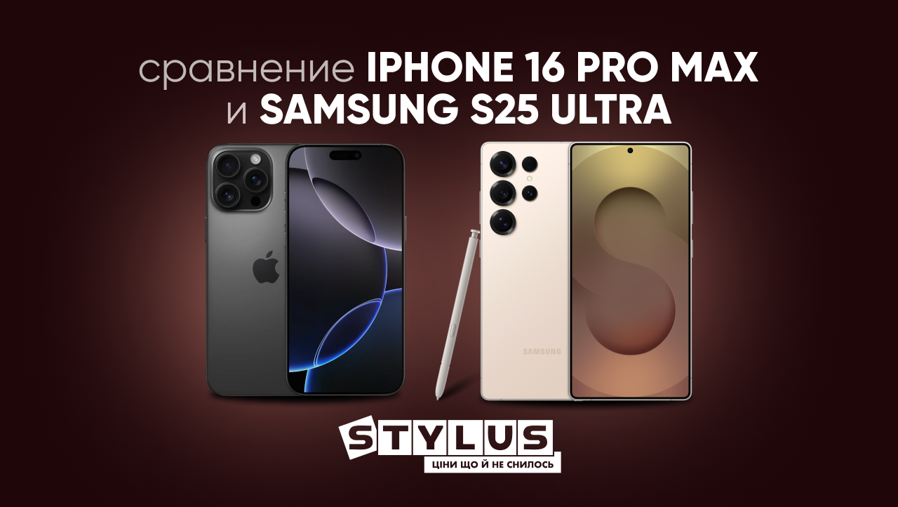 Сравнение iPhone 16 Pro Max и Samsung Galaxy S25 Ultra