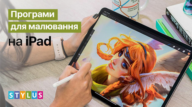 ТОП-7 додатків для малювання на iPad