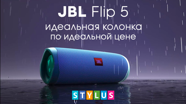 JBL Flip 5 — идеальная колонка по идеальной цене