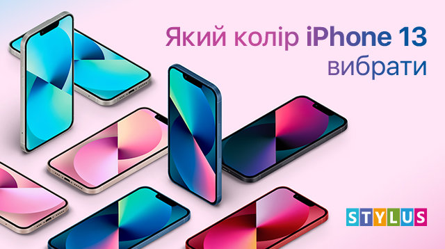 iPhone 13 — які кольори нових Айфонів 13, Про, Про Макс, Міні