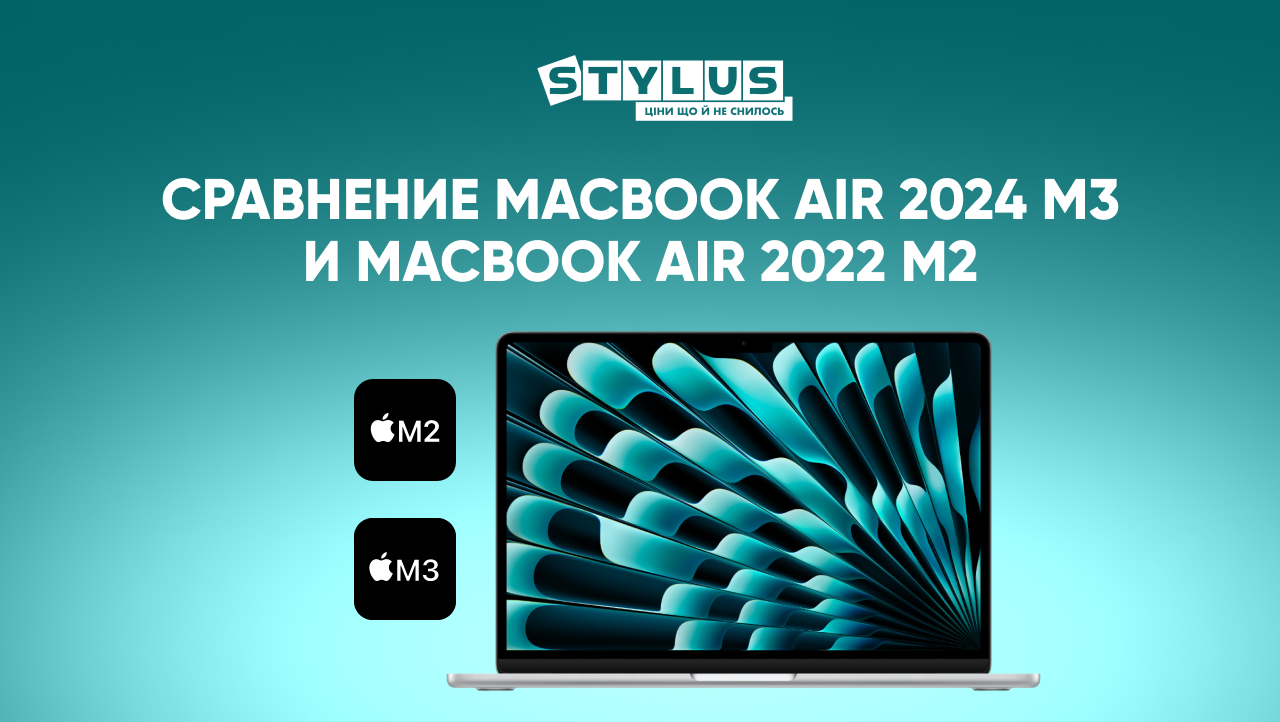 Сравнение MacBook Air М3 2024 и MacBook Air М2 2022