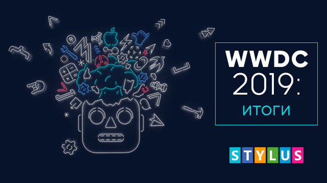 WWDC 2019: итоги первого дня