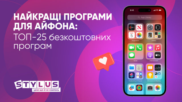 Найкращі програми для iPhone: ТОП-25 безкоштовних програм