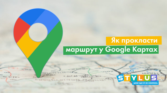 Як прокласти маршрут у Google Картах