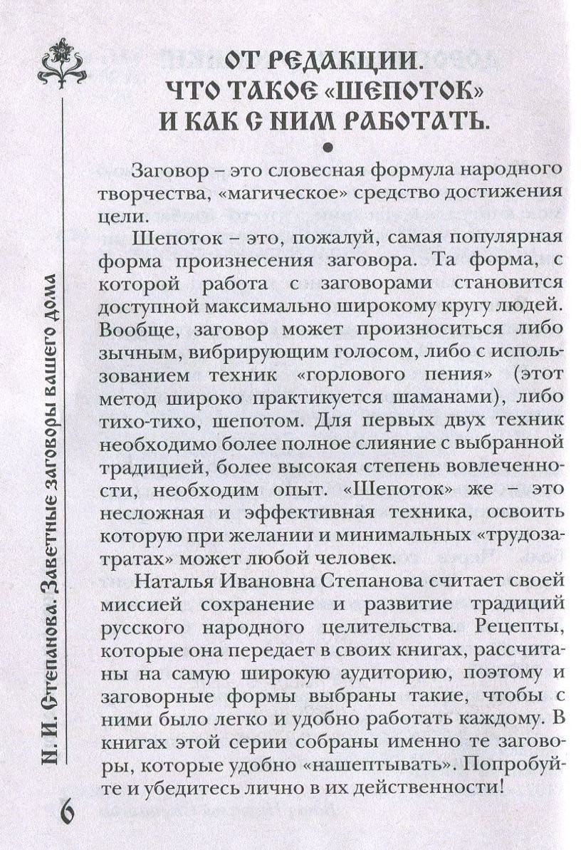 Наталья Степанова: Заветные заговоры для вашего дома купить в Киеве,  Украине | Цена, отзывы, характеристики в STYLUS