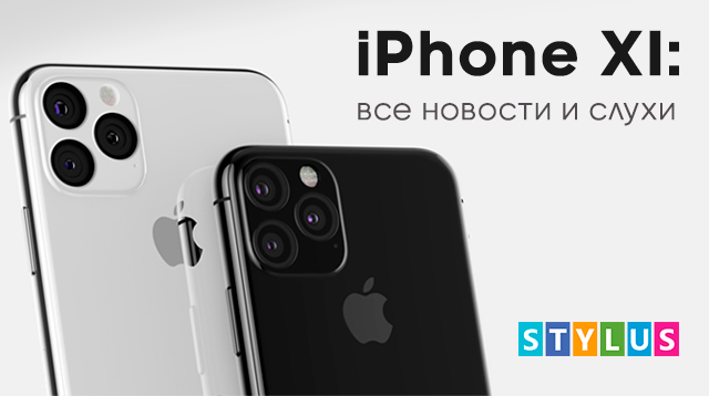 iPhone 11: дата выхода 2019, цена, основные характеристики