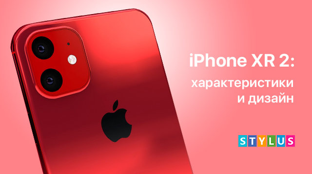 iPhone XR 2: характеристики и дизайн