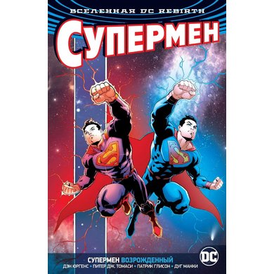 Piter Dzh Tomasi Den Yurgens Vsesvit Dc Rebirth Supermen Vidrodzhenij Kupiti Cini V Ukrayini Kiyevi Harkovi Dnipri Odesi Lvovi Stylus