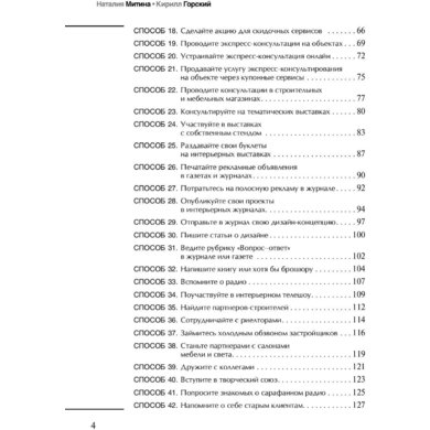 Маркетинг для дизайнеров интерьера 57 способов привлечь клиентов митина н и горский к