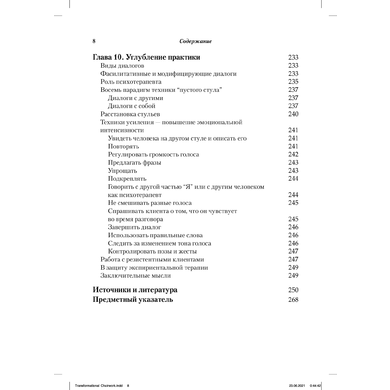 Техника пустого стула скотт келлогг