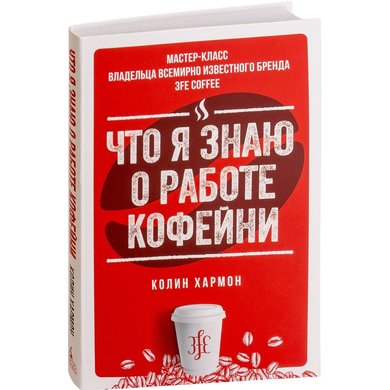 Что я знаю о работе кофейни