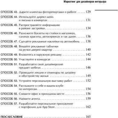 Маркетинг для дизайнеров интерьера 57 способов привлечь клиентов митина н и горский к