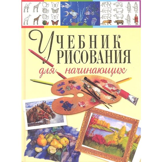 Наталья Терещенко: Учебник Рисования Для Начинающих Купить В Киеве.