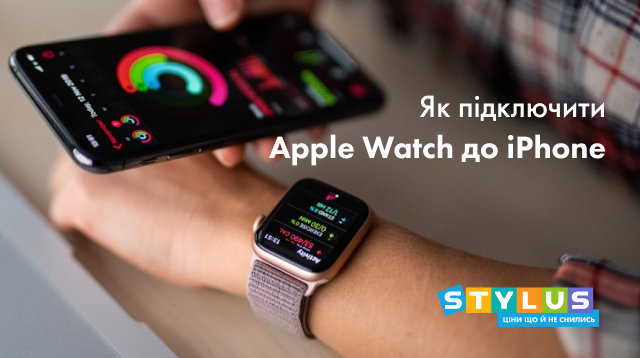 Крок за кроком інструкція для підключення Apple Watch до іншого телефону