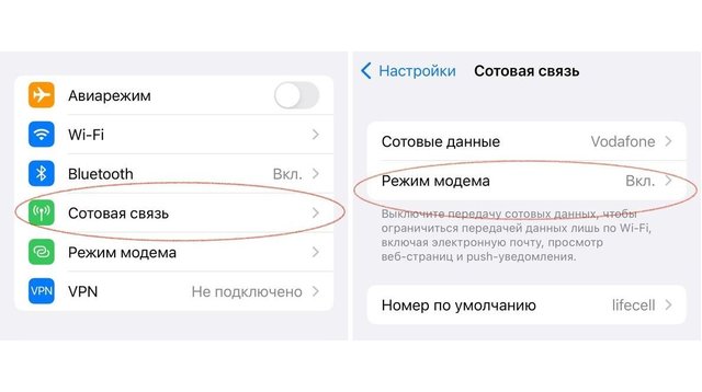 Включить режим модема на айфон 14