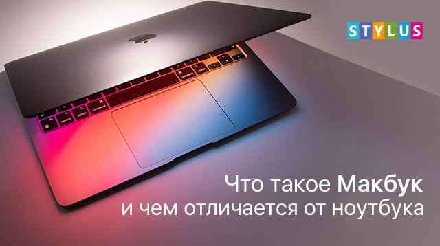 Почему многие выбирают MacBook а не ноутбук на Windows?