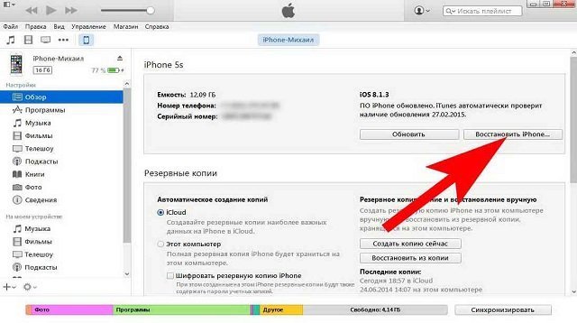 сброс iphone до заводских настроек через itunes